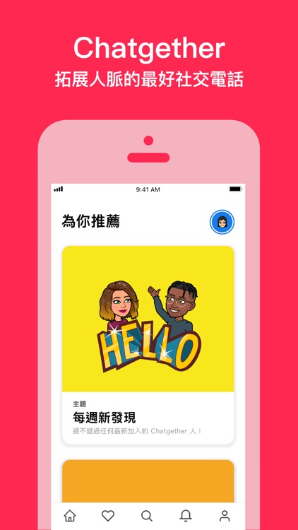 Chatgether 一起聊