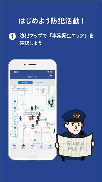 岐阜県警察防犯アプリ のスクリーンショット
