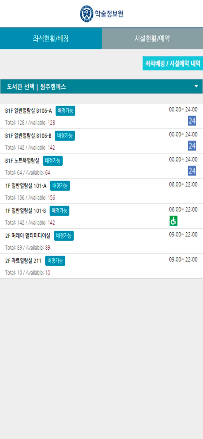 연세대학교 도서관 좌석 배정 mY-Seat 2