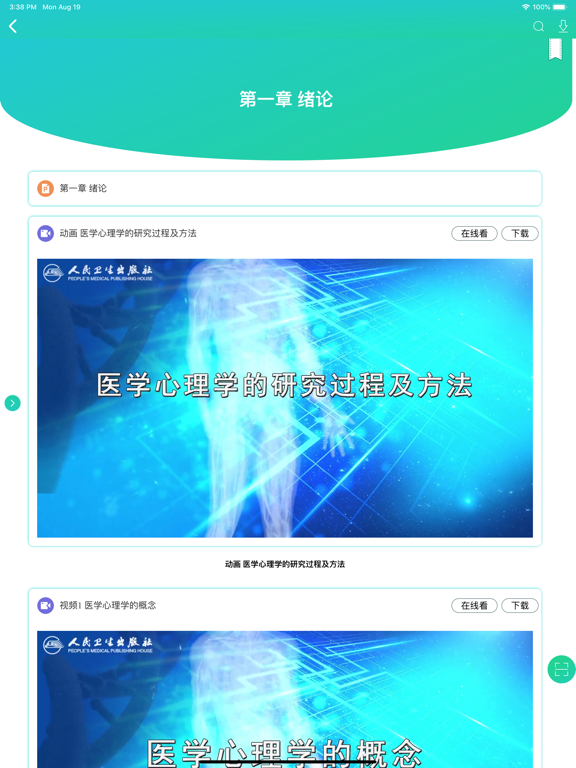 Screenshot #6 pour 人卫图书增值