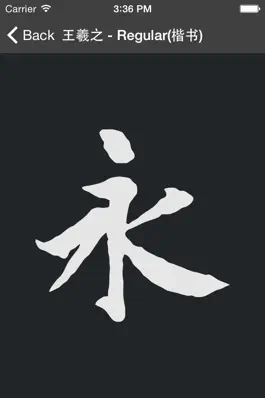 Game screenshot Yunzhang calligraphy | 云章书法字典 hack