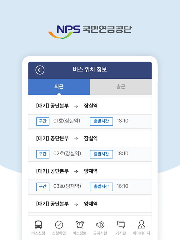 Screenshot #5 pour NPS 통근버스(직원용)