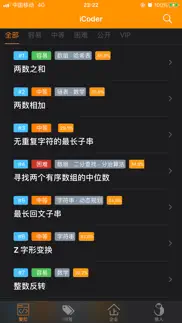 icoder - 算法从入门到进阶 айфон картинки 3