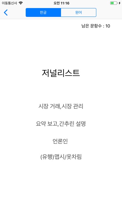 생활 속 외래어 순화