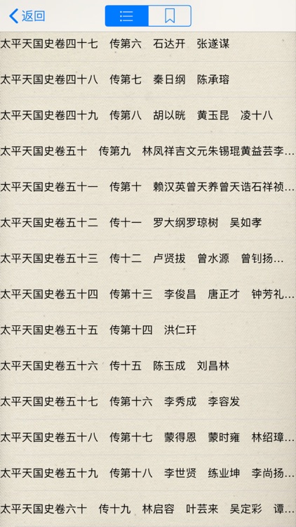 二十四史（古今中外历史） screenshot-4