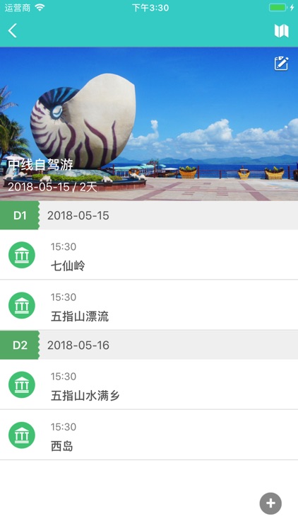 五指山易游 screenshot-4