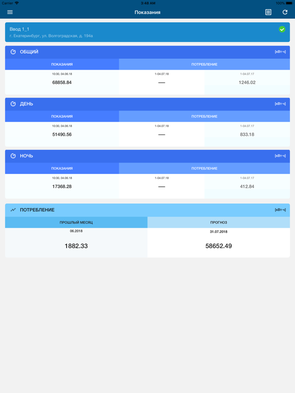 Screenshot #6 pour Энергосфера Абонент