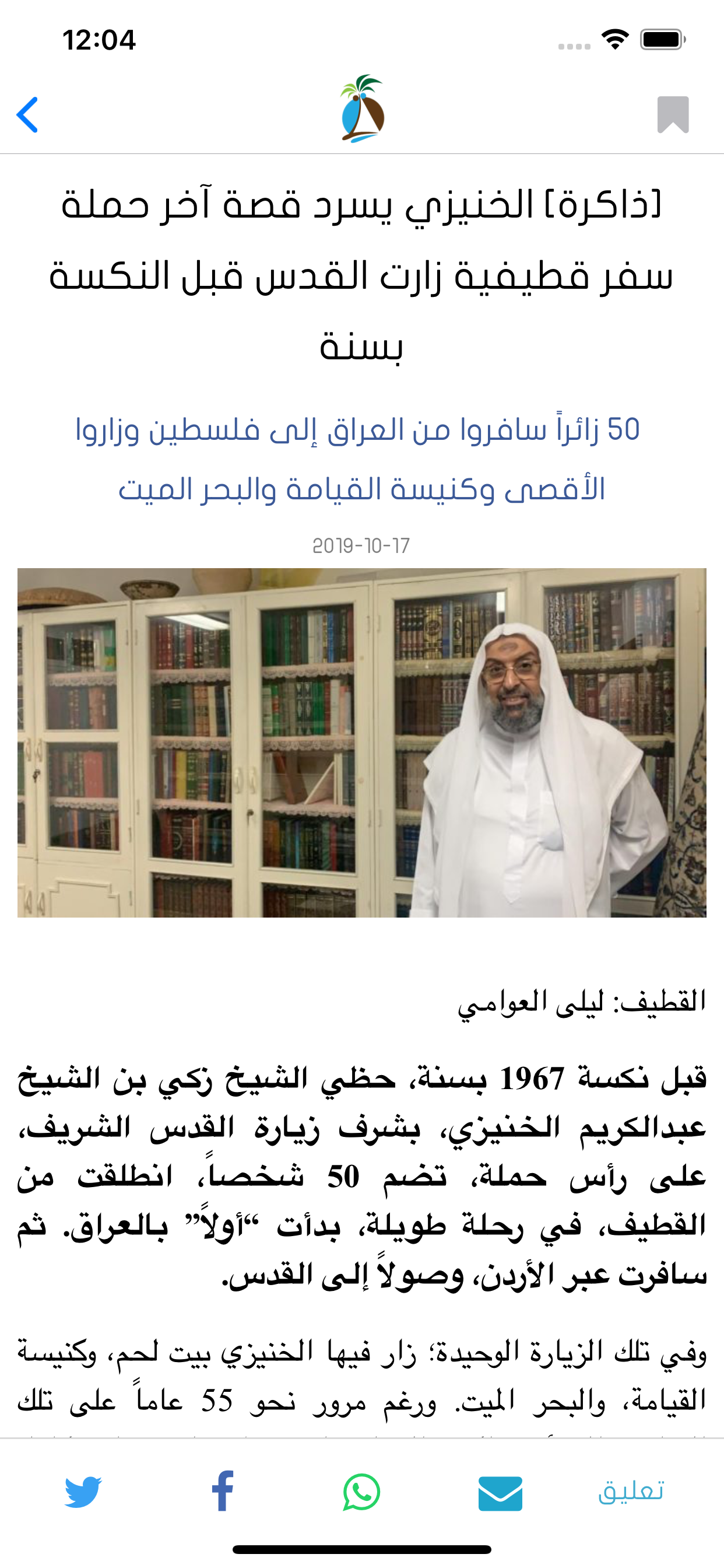 صحيفة صُبرة