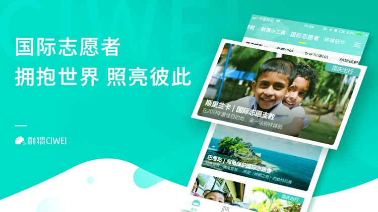 刺猬实习-大学生找实习找工作 screenshot-4