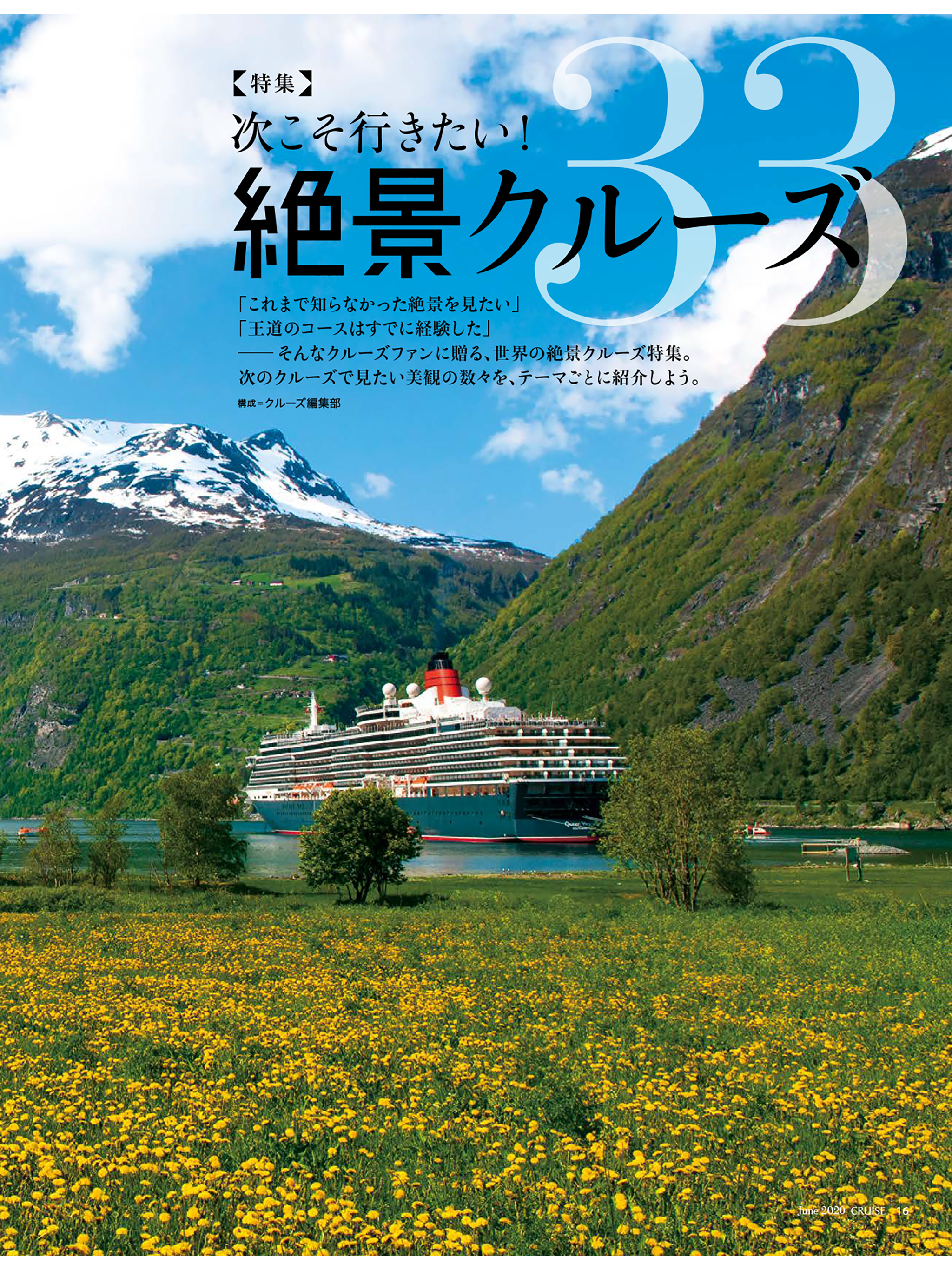 CRUISE（クルーズ）