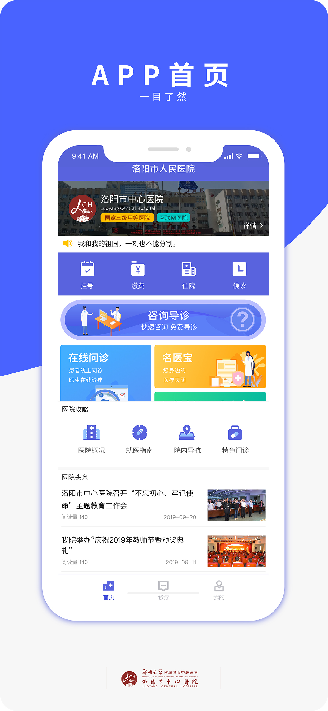 洛医通