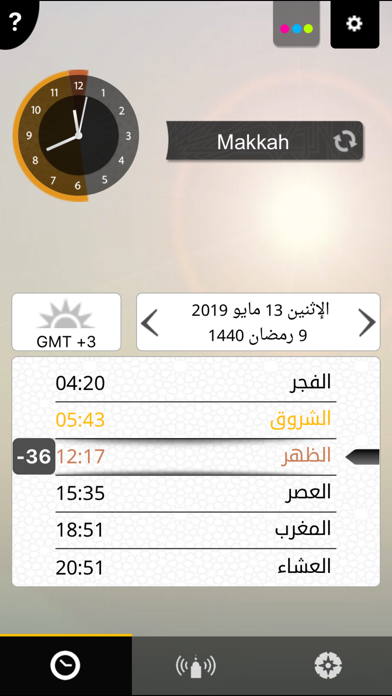 Screenshot #1 pour Salatuk - صلاتك