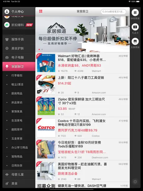 DealMoon HD 北美省钱快报