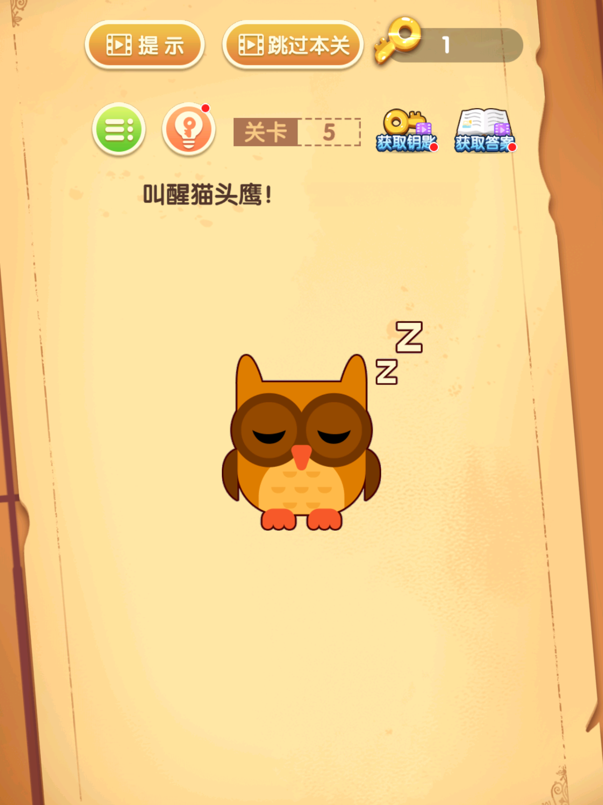 最强大脑闯关 screenshot 10