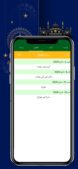 Urdu Calendar 2020(圖5)-速報App
