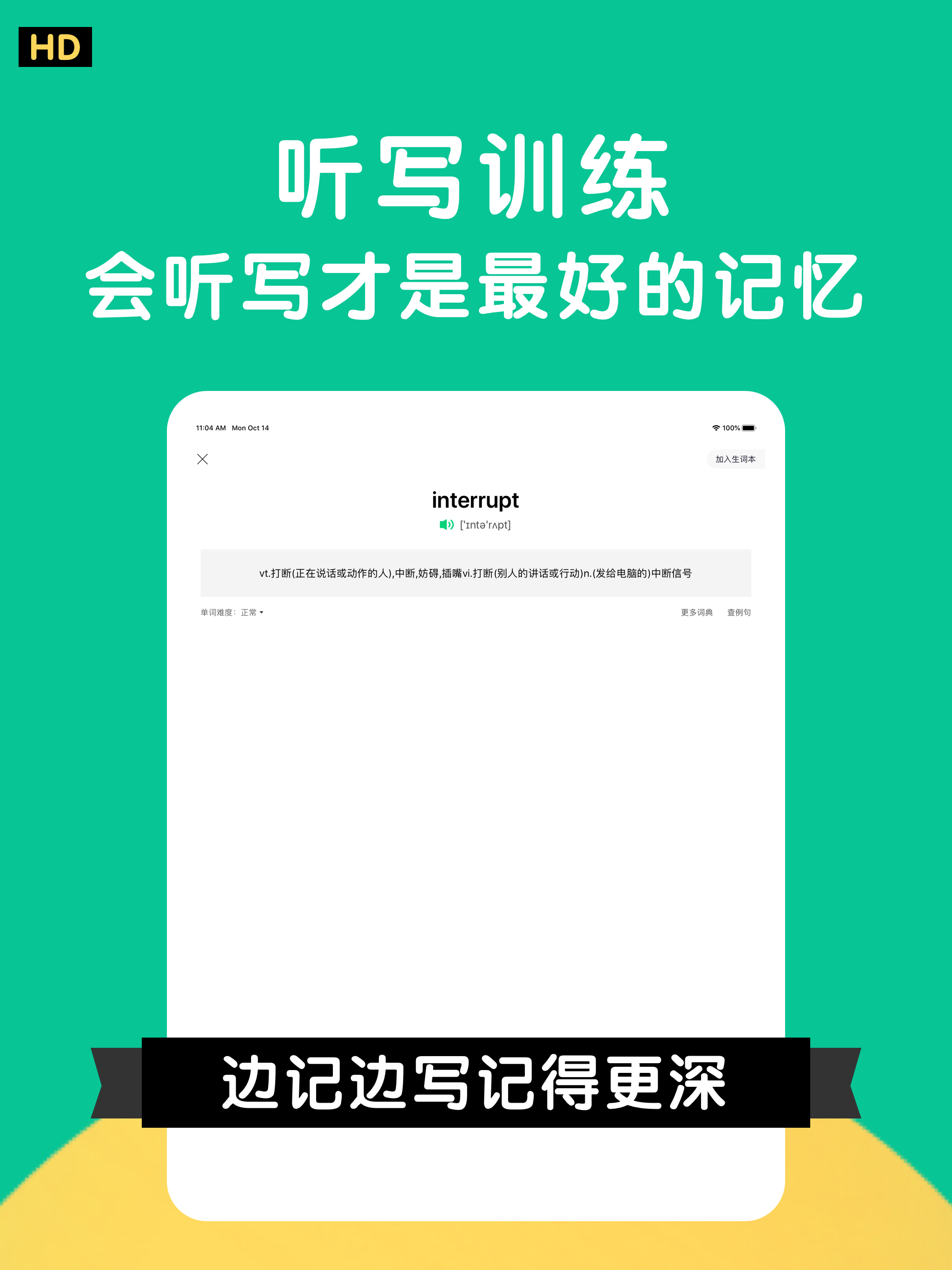 豌豆背单词-四六级考研雅思英语词汇