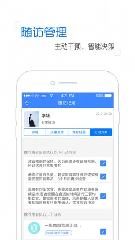 Game screenshot 掌控糖尿病医生版-糖尿病医生助手 apk