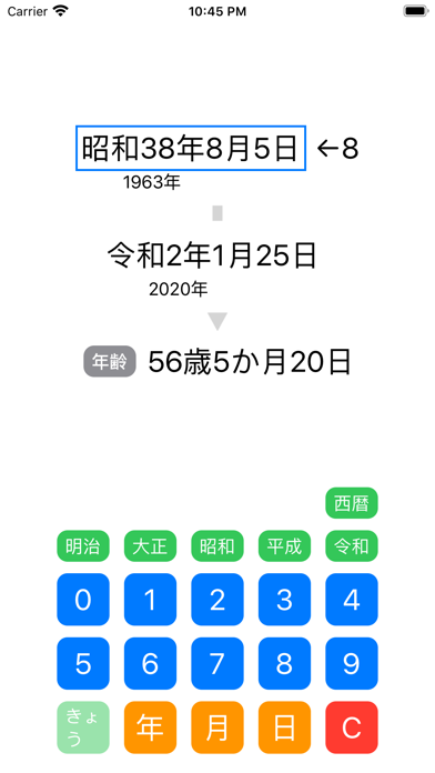 年齢計算機 screenshot1