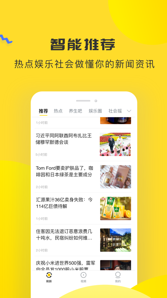#1. 唔哩头条-社会热点新闻与视频资讯 (iOS) 由: 北京唔哩技术有限公司
