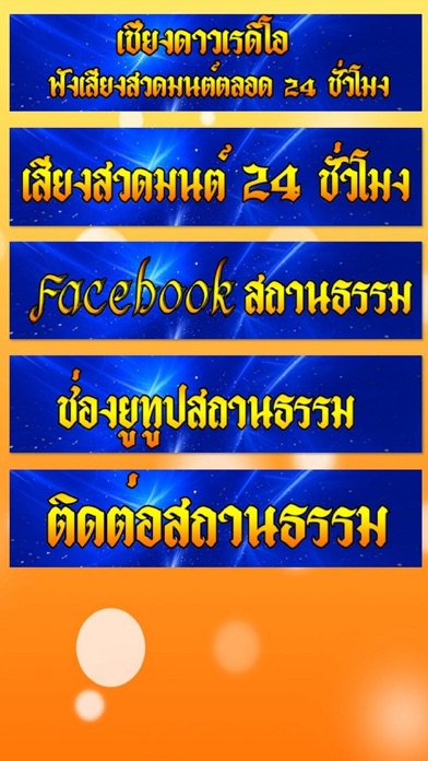 เชียงดาว Radio Screenshot