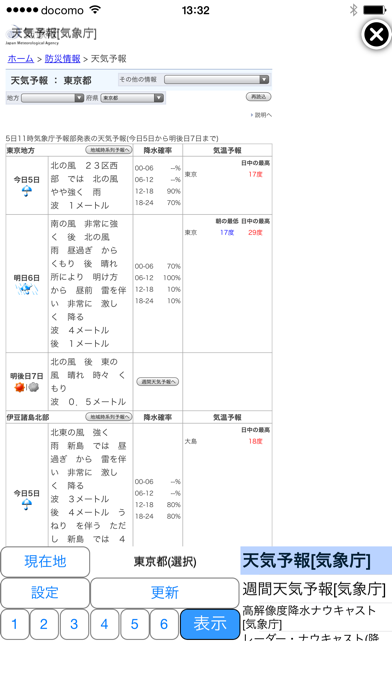 周辺便利天気 -気象庁天気予報ブラウザアプリ&雨雲雷レーダーのおすすめ画像2