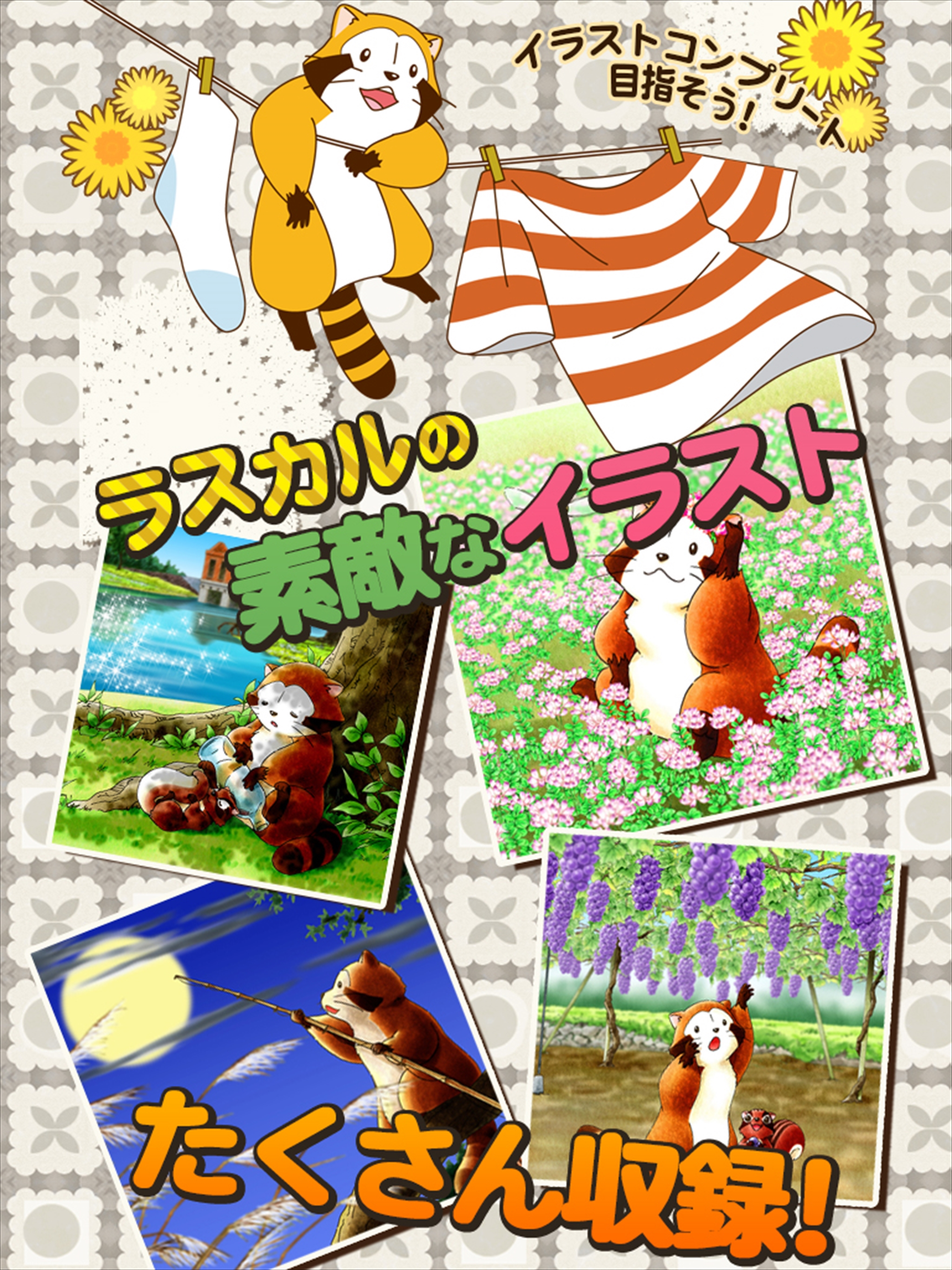 リバーシ - あらいぐまラスカル｜世界名作劇場