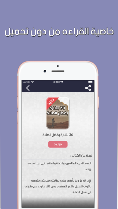 مكتبة الخير iPhone screenshot 2 - Book app