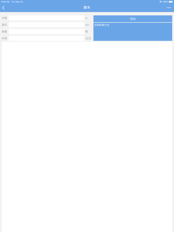 Screenshot #5 pour 木材材积计算器