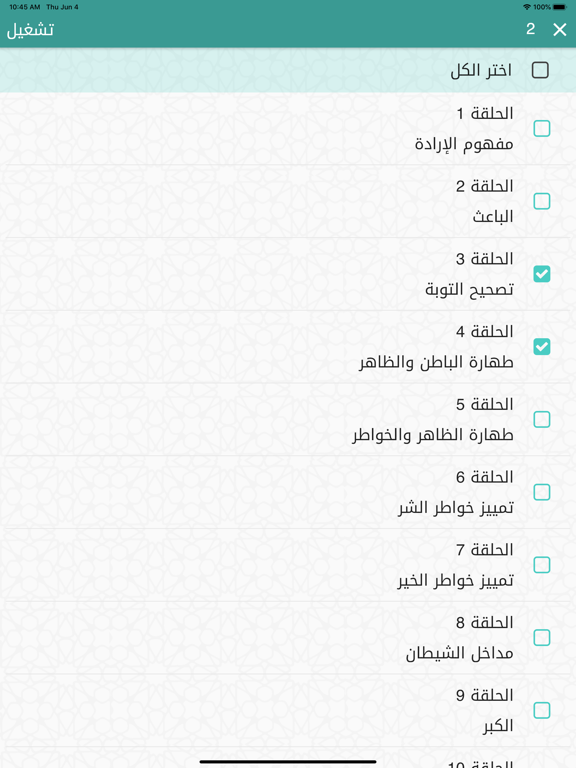 سلسلة أيها المريد iPad screenshot 3 - Lifestyle app