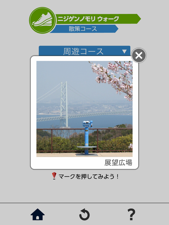 ニジゲンノモリ iPad screenshot