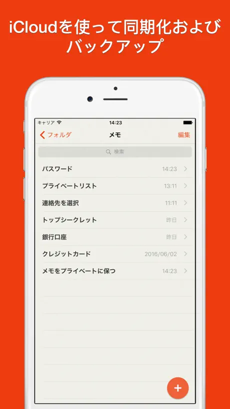 ロック・メモ- あなたの秘密を守ります