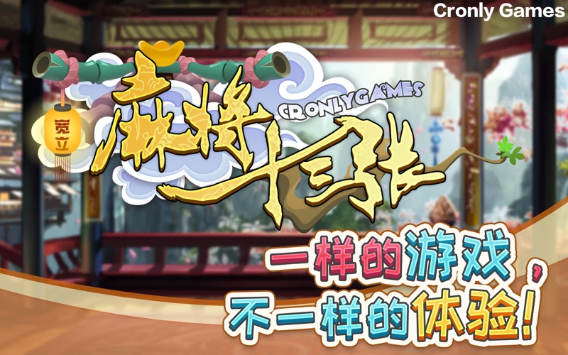 Screenshot #3 pour 宽立麻将十三张