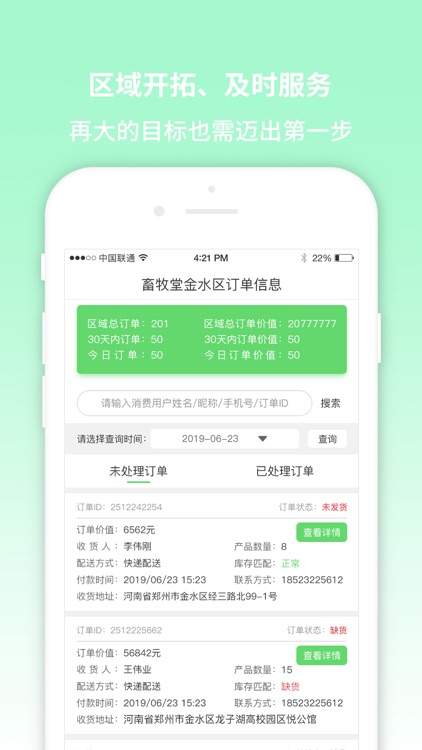 畜牧堂—代理端