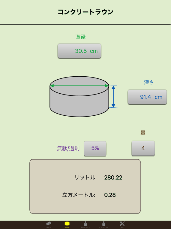 具体的な電卓エリート - 石工工事のためのセメント計算機のおすすめ画像2