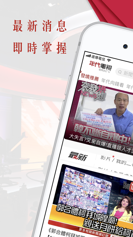 #2. 年代電視台 (iOS) 来自: ERA COMMUNICATIONS CO., LTD.