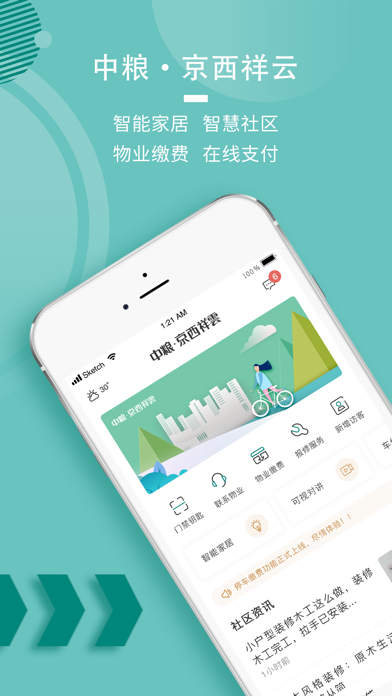 祥云LIFE Screenshot