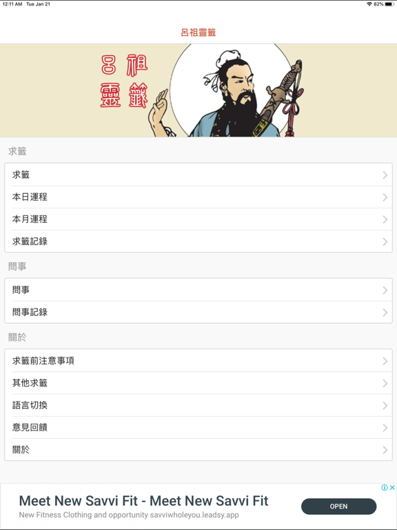 Screenshot #4 pour 呂祖靈籤
