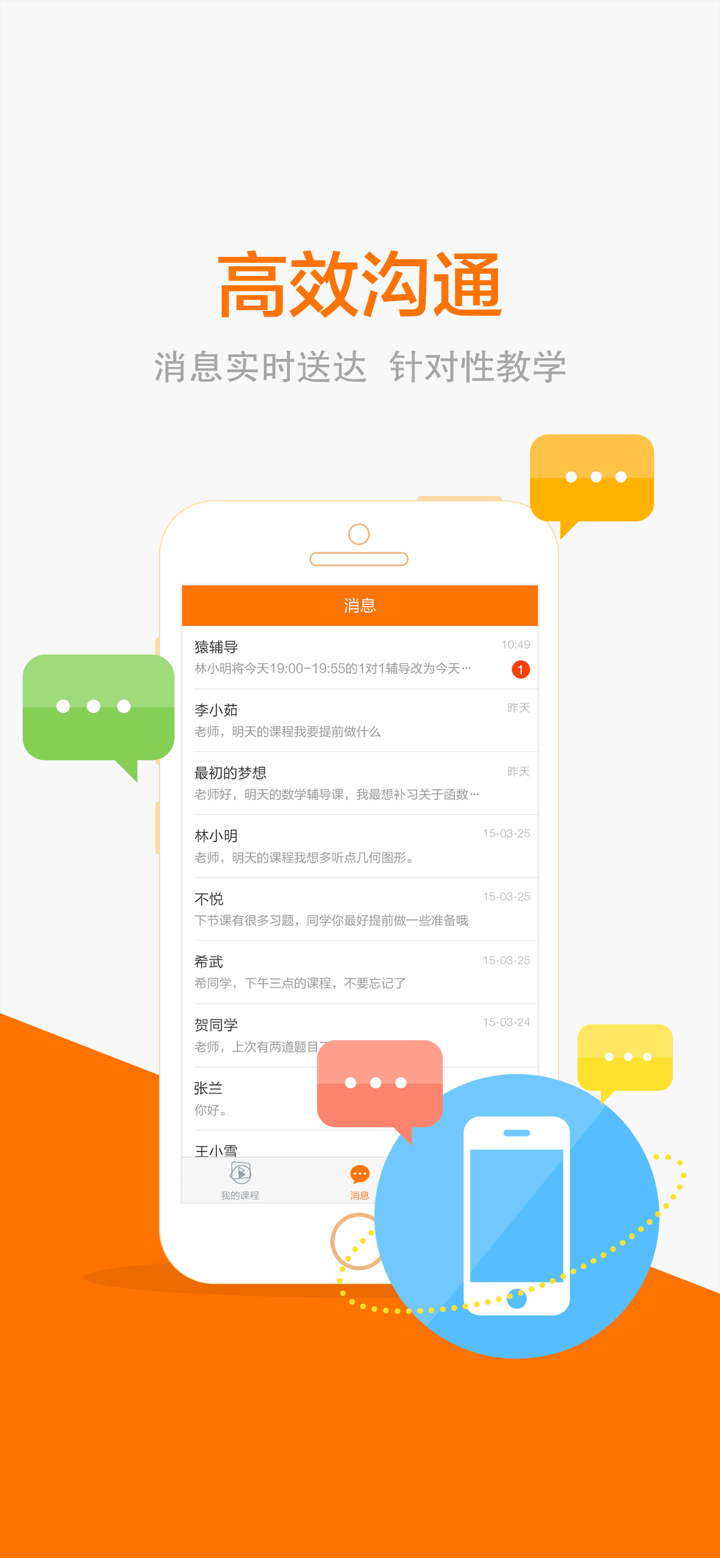 猿辅导老师版 screenshot 5