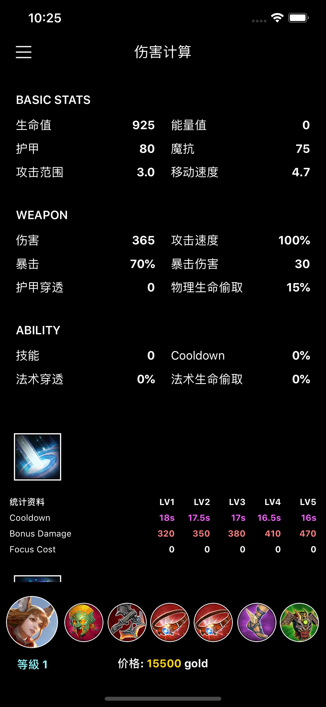 VainGuide 截图 5