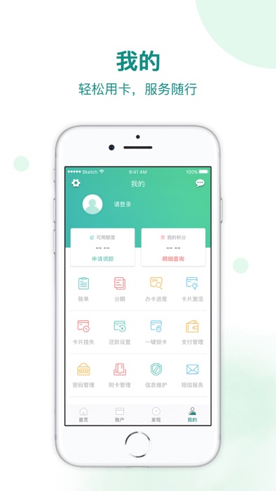 兴川信用卡 Screenshot