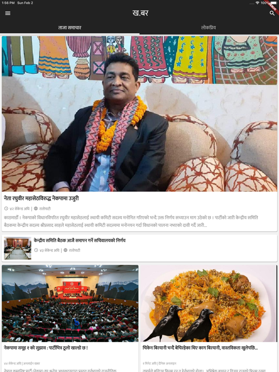 Khabar - Instant Nepali News iPad screenshot 1 - News app