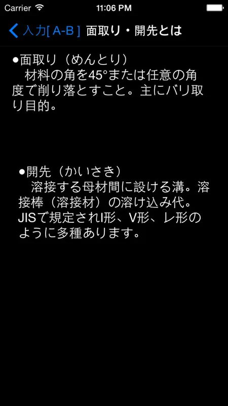 面取りと開先 screenshot 4 of 5