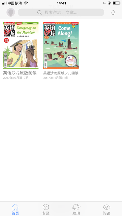 Screenshot #1 pour 英语沙龙杂志