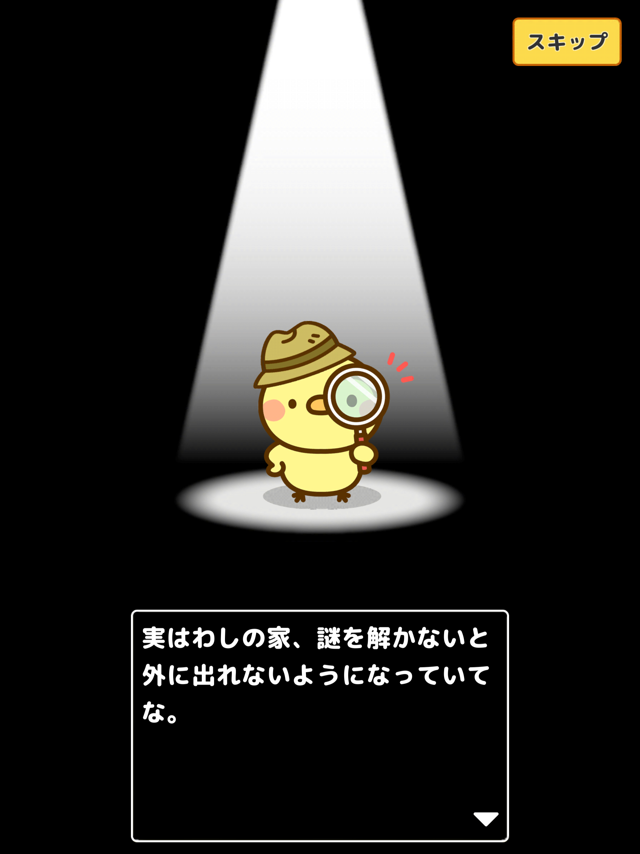 脱出ゲーム 名探偵ひよこ３ 自宅編: 簡単,可愛い,癒やし系