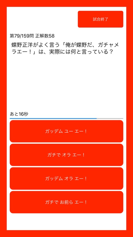 プロレスクイズ 150問1本勝負 screenshot 2