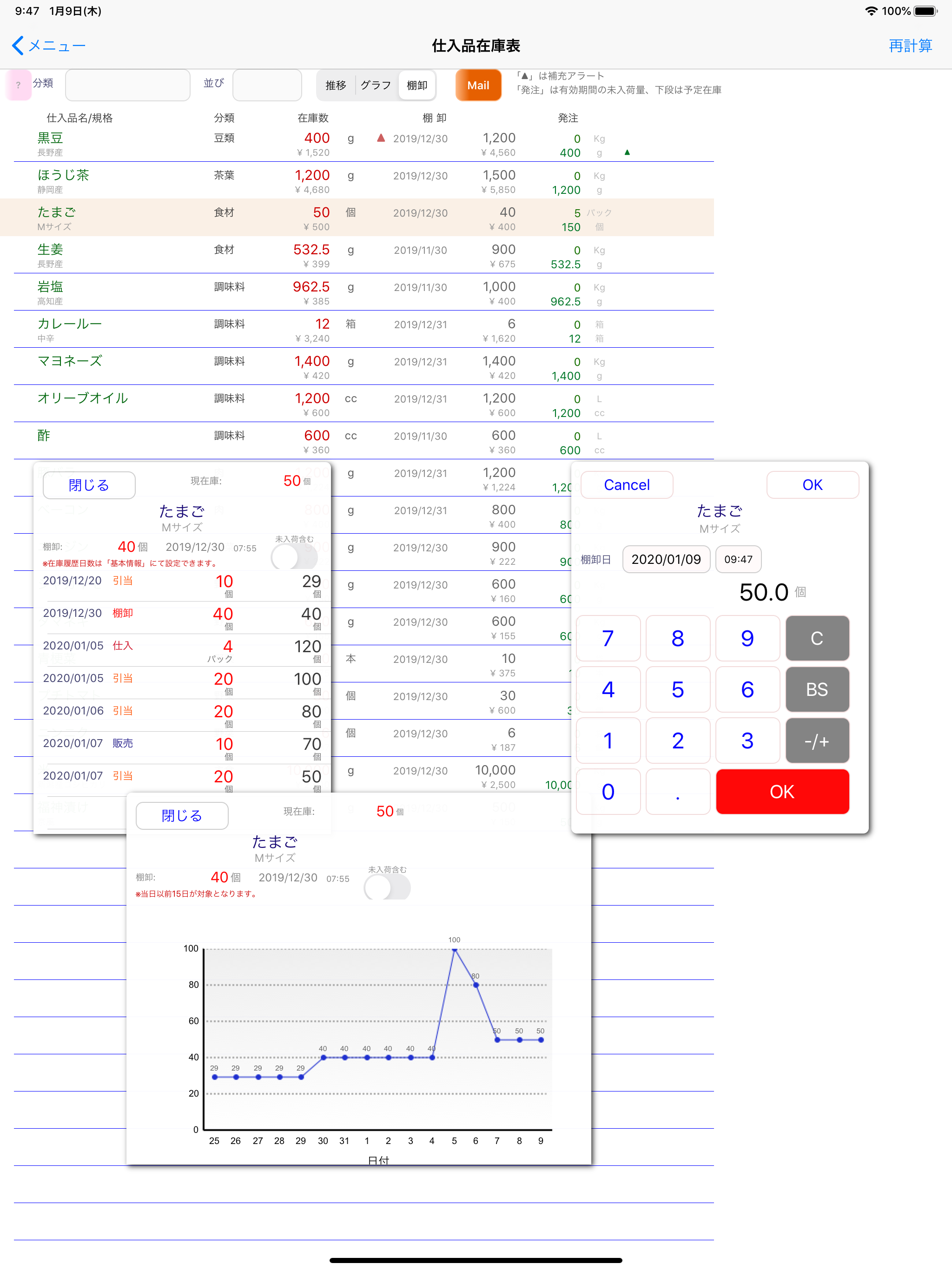 i在庫管理 screenshot 7