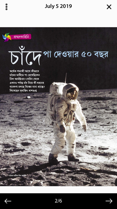 ABP Mags:ABP Bengali Magazinesのおすすめ画像5