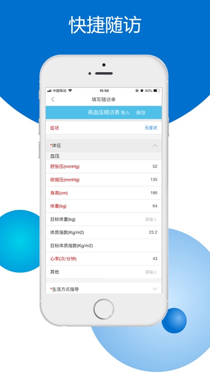 健康山亭(医生) screenshot-5