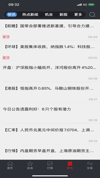 东方大智慧 screenshot-6