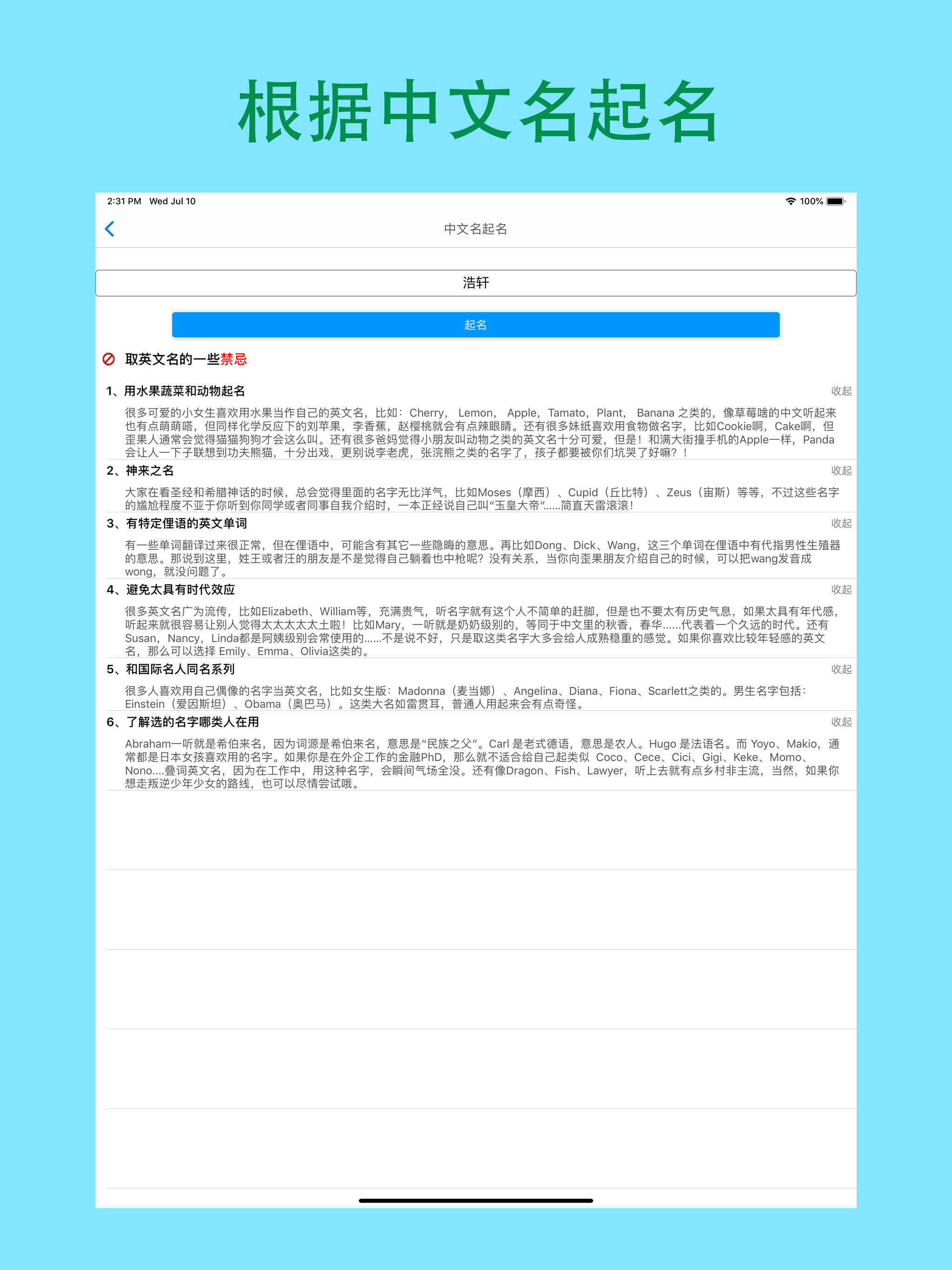 完美英文名-英文名起名软件